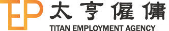 太亨僱傭